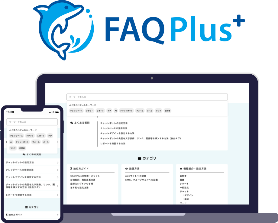 FAQPlus